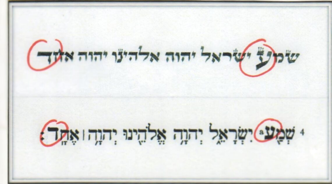 Deuteronomium 6:4 in het Hebreeuws