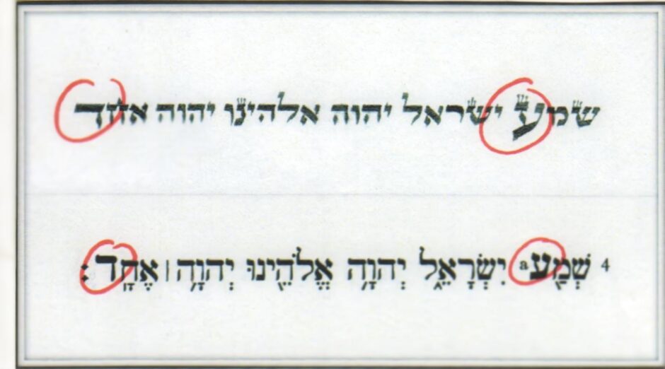 Deuteronomium 6:4 in het Hebreeuws